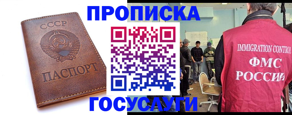 прописка для работы в Буинске