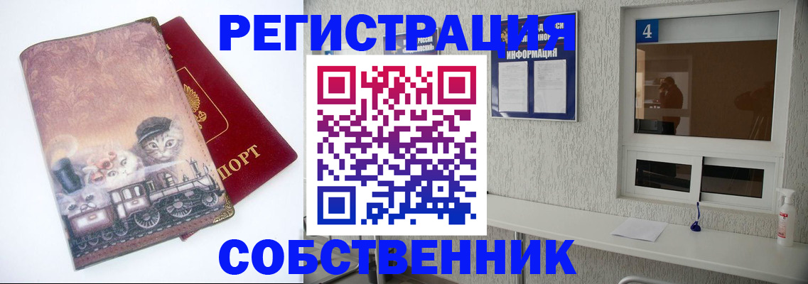 купить прописку в Буинске