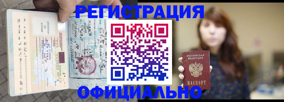 прописка в квартире в Буинске