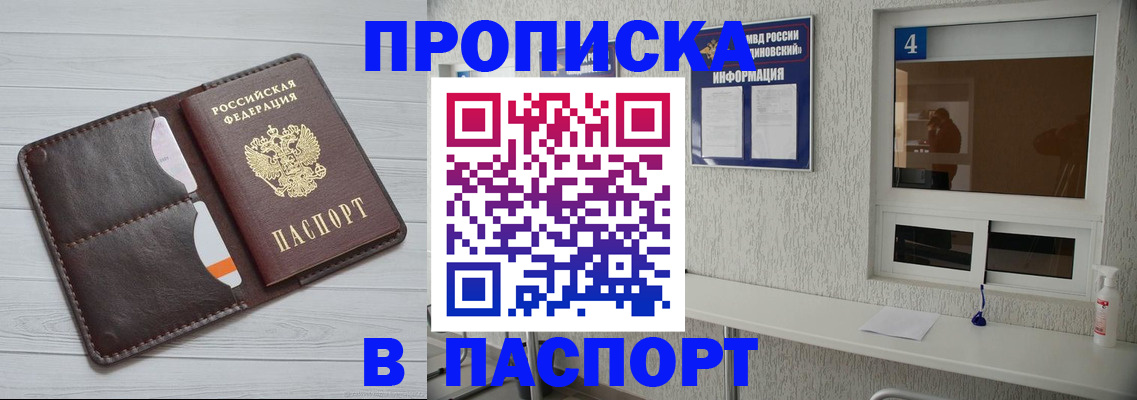 прописка регистрация в Буинске