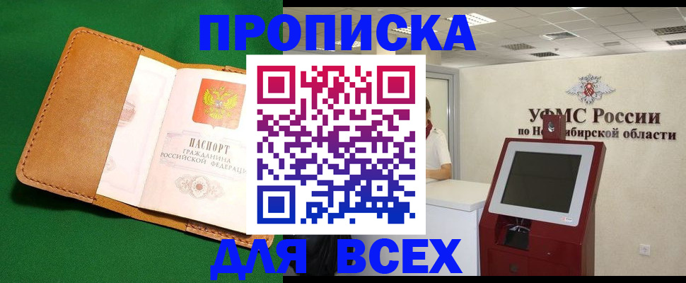 прописка для школы в Буинске