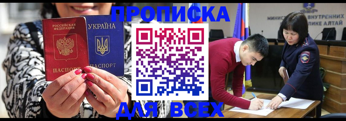 купить прописку в Буинске