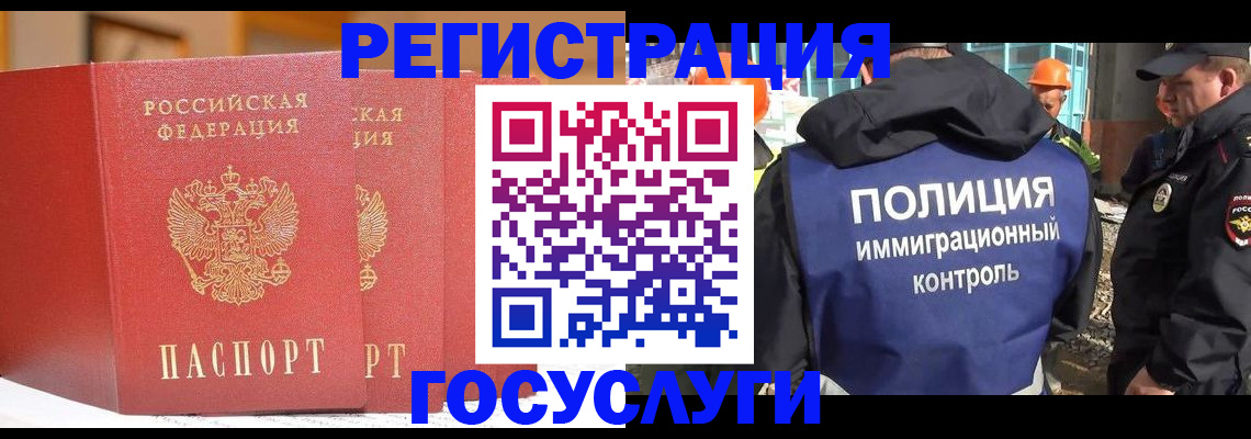 прописка иностранных граждан в Буинске